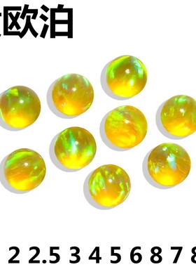 5A级琥珀黄色圆形欧泊石裸石平底素面澳宝蛋面宝石彩宝美甲钻diy