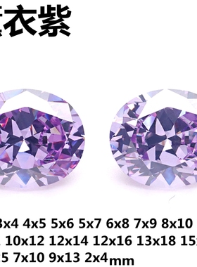 浅紫色椭圆形锆石裸石CZ蛋形变蓝色戒面宝石裸钻耳钉吊坠戒指diy