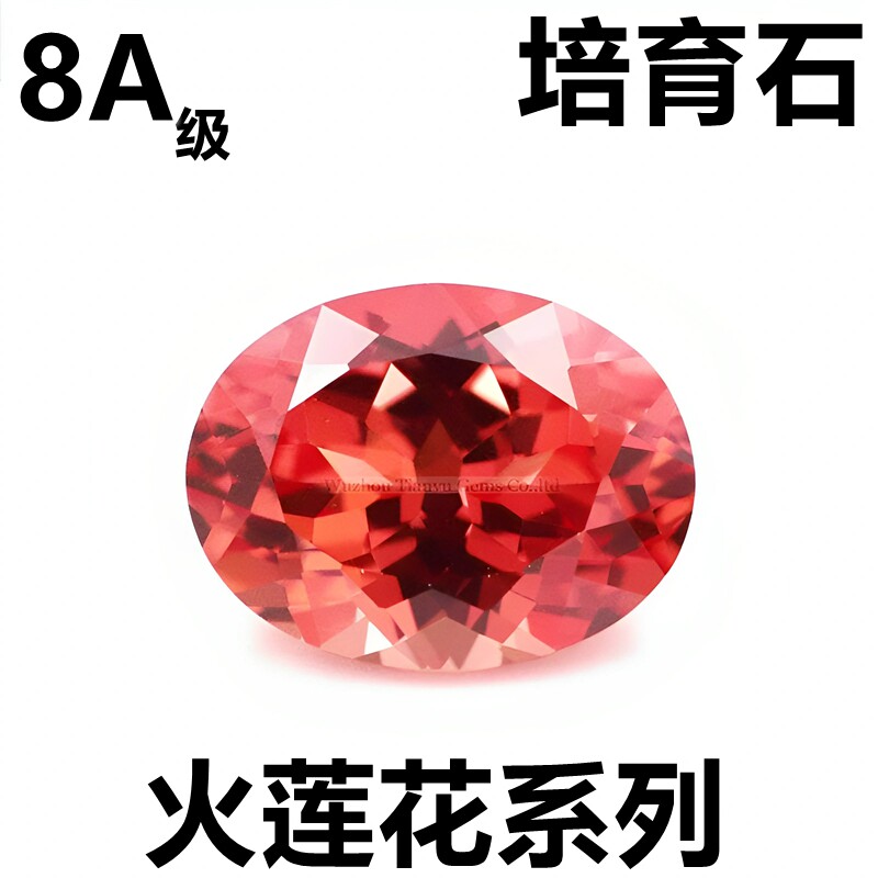 实验室培育蓝宝石裸钻石椭圆形橙红色戒面裸石蛋形帕帕拉恰培育石
