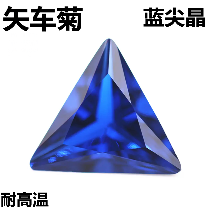 三角形矢车菊裸石三角钻蓝色尖晶石镶嵌配石蓝宝石裸钻补钻石diy