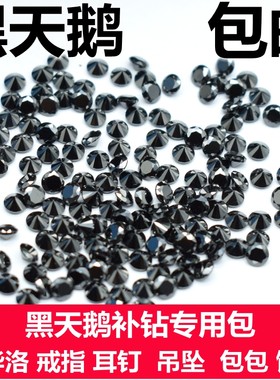 diy黑天鹅圆形小碎钻施华洛锆石