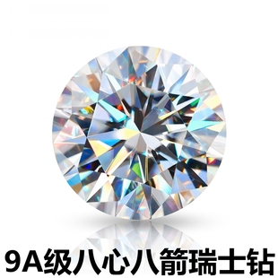 9A彩级圆形八心八箭锆石裸石戒面戒指钻 瑞士钻人造CZ钻石宝石DIY