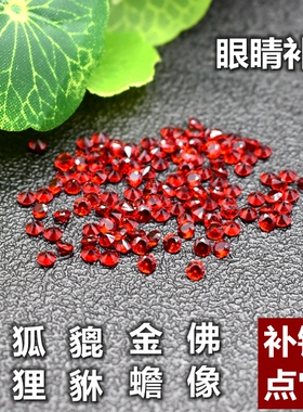 diy大红色貔貅金蟾眼睛圆钻裸石