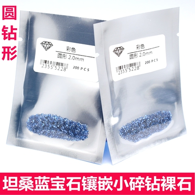 蓝宝石碎钻圆形坦桑石裸石深蓝色戒指镶嵌小圆钻配石diy