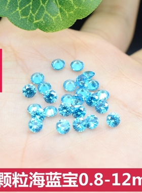 5A级海蓝宝石蓝色圆形小碎钻裸石蓝宝石圆钻饰品镶嵌补钻配石diy