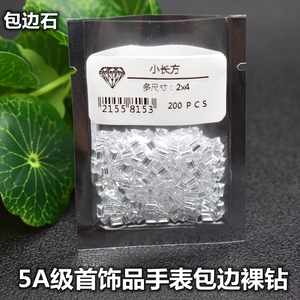 白色小长方形宝石透明色直梯梯形锆石裸石饰品戒指手表包边石配石