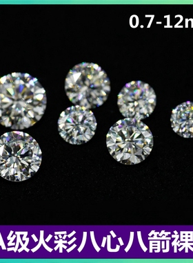 白色圆形小碎钻裸石钻石八心八箭锆石圆钻戒指戒面主石镶嵌瑞士钻