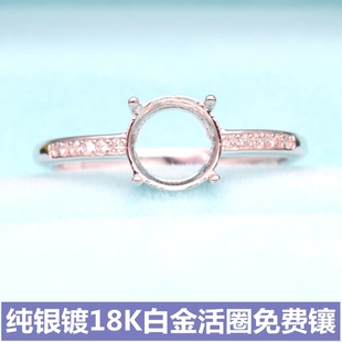 日韩圆形纯银戒指空托女款镶钻镀18K白金戒托活圈diy女生戒圈银托
