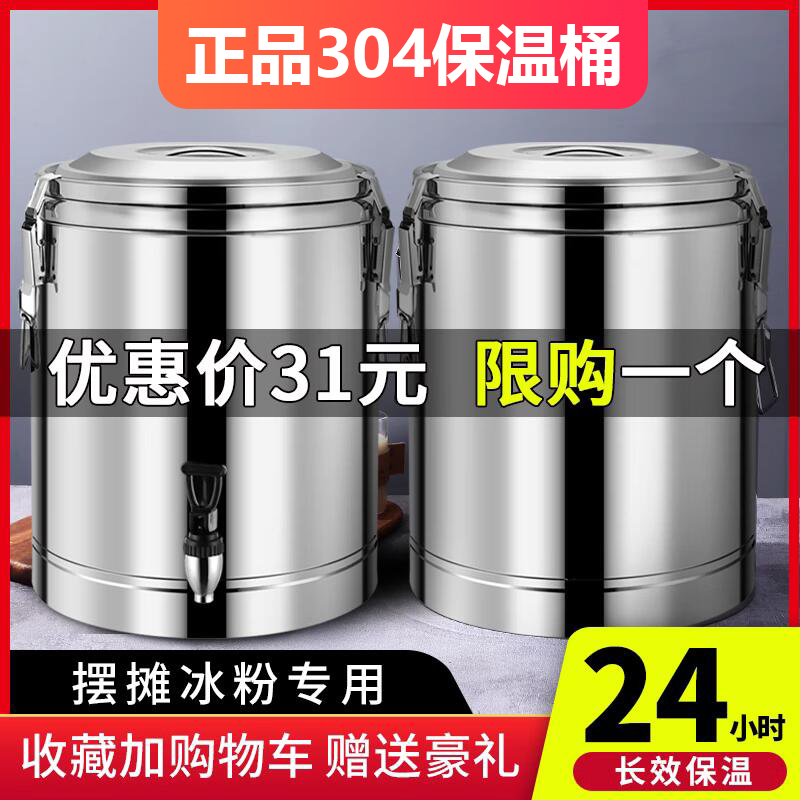 304不锈钢保温桶商用粥桶食堂饭桶大容量茶水冰桶摆摊豆浆冰粉桶-封面