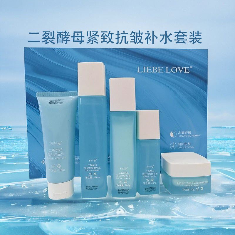利贝爱二裂酵母紧致抗皱补水五件面部护理用品