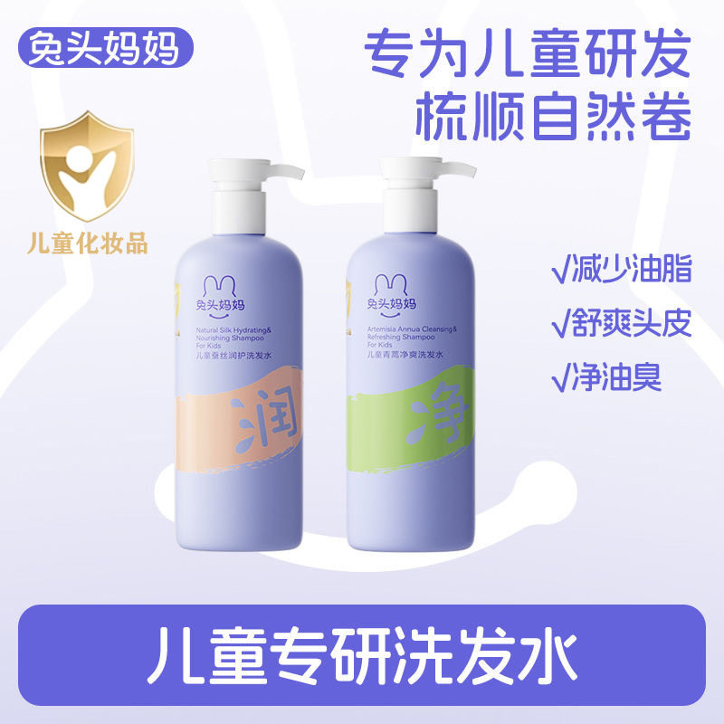 兔头妈妈儿童洗发水山茶花润肤金盏花爽肤沐浴露宝宝专用清洁洗浴
