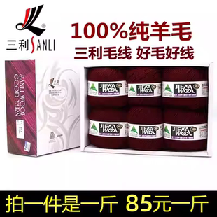 厂家直销正品三利毛线洁卡100%纯羊毛线团中细手编全毛毛衣外套线