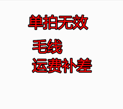 补差链接 单拍无效