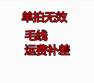 补差链接 单拍无效