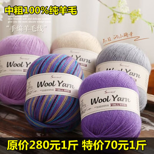 上海三利处理100%纯羊毛线中粗毛线手编纯羊毛毛线团70元发1斤