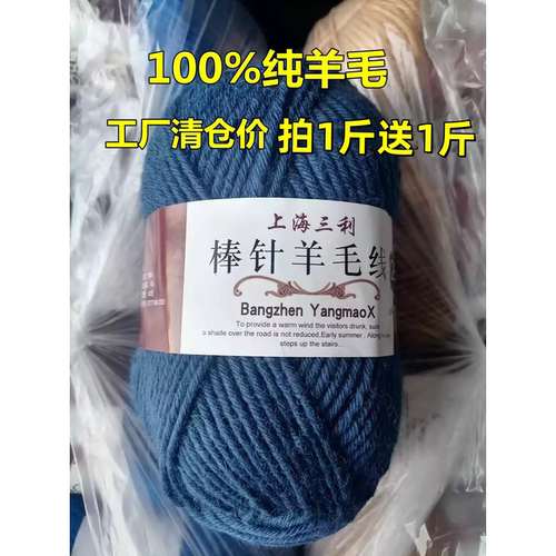 上海三利100%羊毛线手编斤