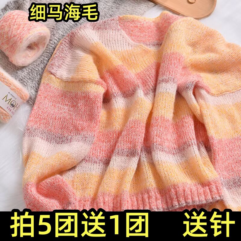 马海毛长段染花式小马海细羊毛线