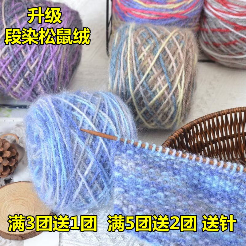 上海三利花式段染松鼠绒毛线粗线