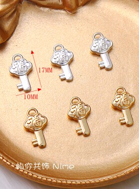 14K包金保色银色双面福字钥匙吊坠diy饰品手链项链手工坠子