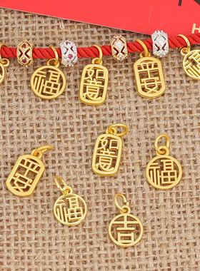 18K哑金保色福吉安吊坠手工diy手链如意小挂件配件项坠吊饰材料