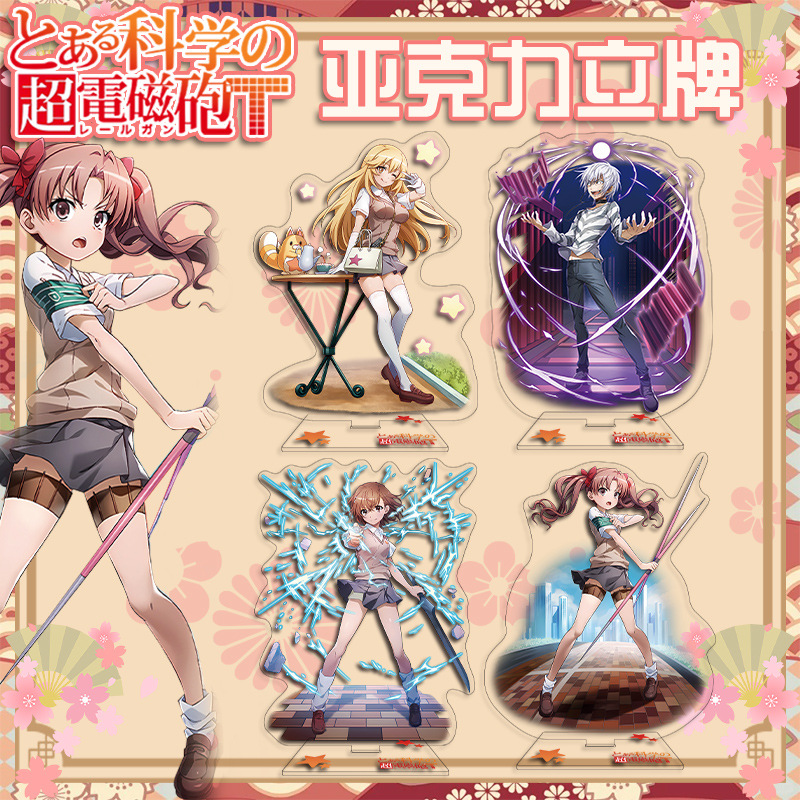 电磁炮夹层亚克力立牌动漫白井黑子食蜂操祈一方通行御坂美琴周边