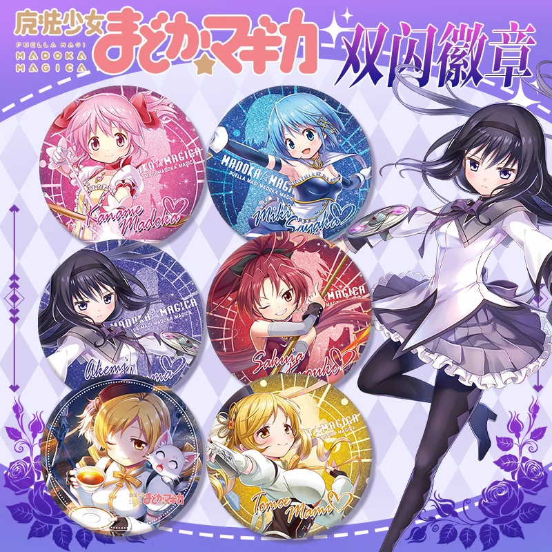 魔法少女小圆双闪徽章二次元动漫周边吧唧鹿目圆晓美焰佐仓杏子