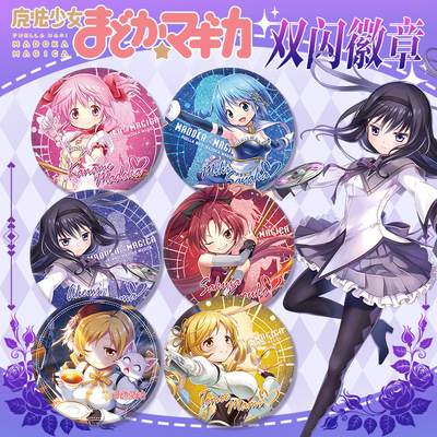 魔法少女小圆双闪徽章二次元动漫周边吧唧鹿目圆晓美焰佐仓杏子