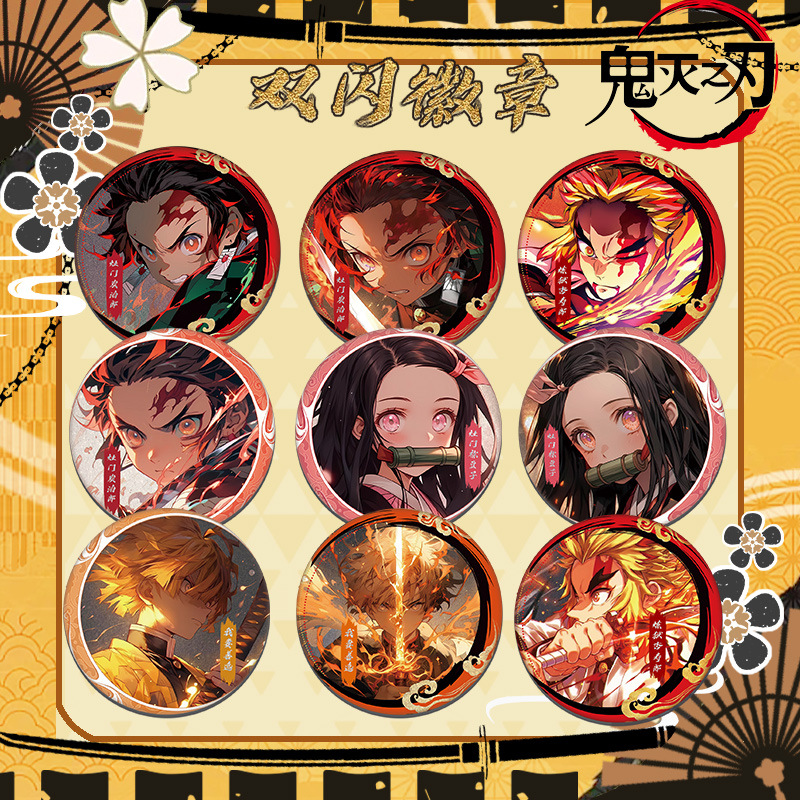 鬼灭之刃双闪徽章吧唧炭治郎祢豆子我妻善逸时透无一郎蝴蝶忍谷子