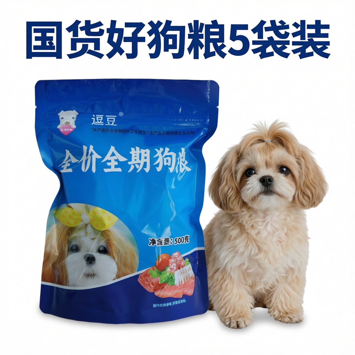 逗豆狗粮5袋豆豆狗粮通用大中型小型幼犬金毛泰迪萨摩耶狗粮比熊
