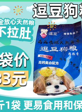 5袋33元逗豆狗粮通用大型中型小型幼犬金毛泰迪萨摩耶狗粮比熊