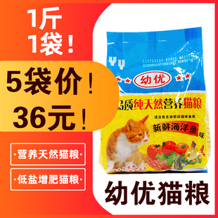 5袋36元！幼优猫粮500G猫主粮 天然猫粮 美毛猫粮