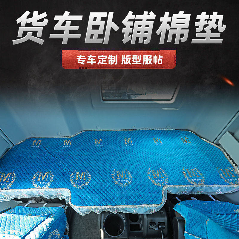 欧曼GTL卧铺床垫EST新ETX德龙X3000新M3000货车四季卧铺垫