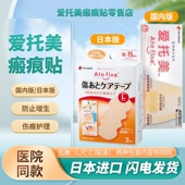 日本爱托美减张贴手术剖腹产护理专用医用