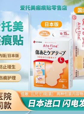 日本爱托美减张贴手术剖腹产护理专用医用