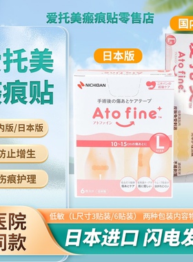 日本爱托美减张贴剖腹产专用医用六片10-15厘米减贴手术L号6片