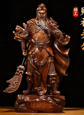 新中式关公武财神树脂招财摆件