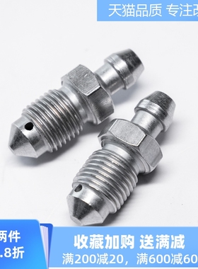 汽车分泵放油螺丝brembo卡钳通用油嘴GT/F40/GT6/18Z卡钳油嘴改装