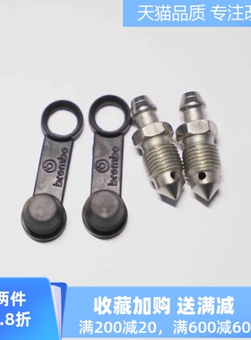 原厂数据定制F50/GT4/AMG4布雷博通用螺丝油嘴BREMBO放气螺丝螺帽