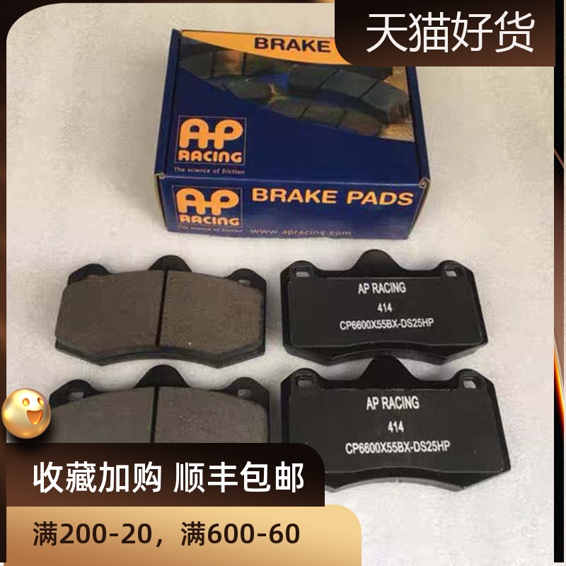 改装卡钳ap刹车皮布雷博刹车片