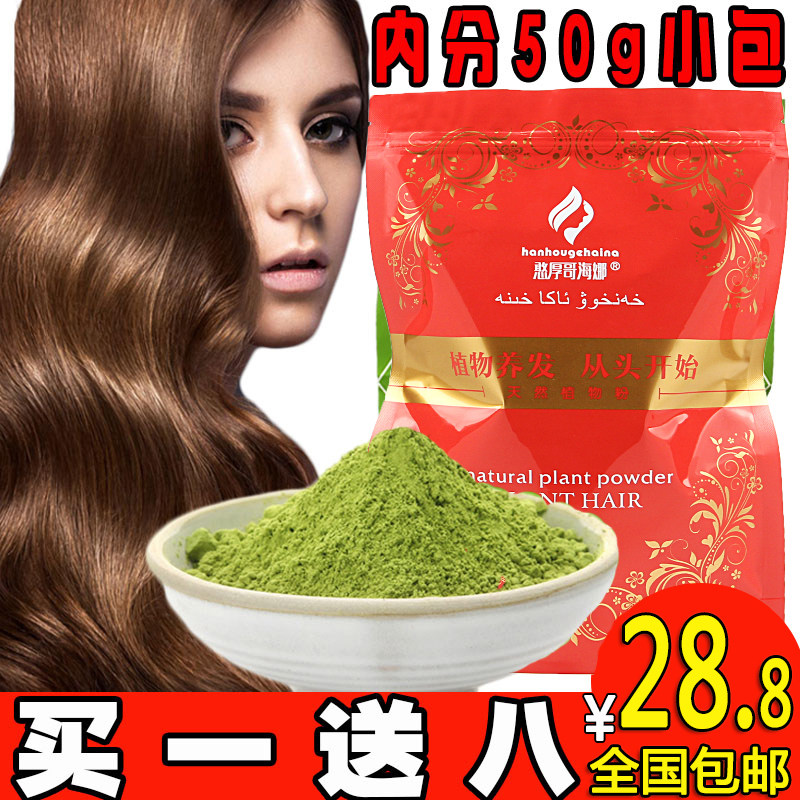 憨厚哥天然染发粉纯海娜粉印伊海娜染发剂新疆指甲草花粉遮盖白发