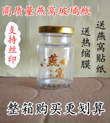 玻璃瓶果酱蜂蜜瓶燕窝果酱瓶