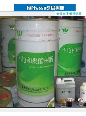 大理石表面涂层树脂胶水 大理石修复家具修补材料 绿叶6688树脂