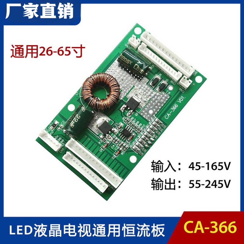 CA-366通用型改装代换LED液晶电视机灯珠灯条升压背光驱动板恒流