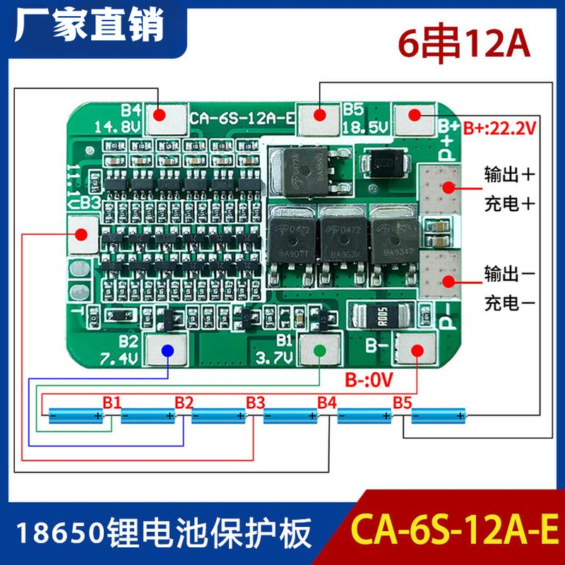 6S12A6串22.2V锂电池保护板