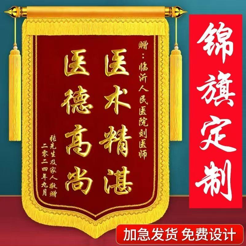 锦旗定制定做制作订做感谢幼儿园老师医生送物业月嫂民警高档旌旗