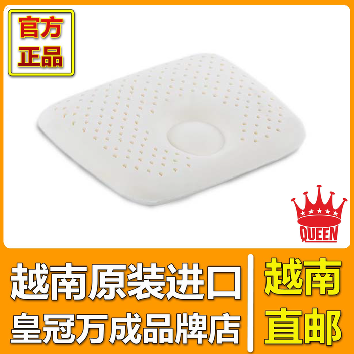 越南 NEM VAN THANH 皇冠万成 乳胶枕头 优于泰国 婴幼儿 定型枕在类目 床上用品, 枕头, 乳胶枕中 - 来自Buy2taobao.com提供专业的淘宝代购服务