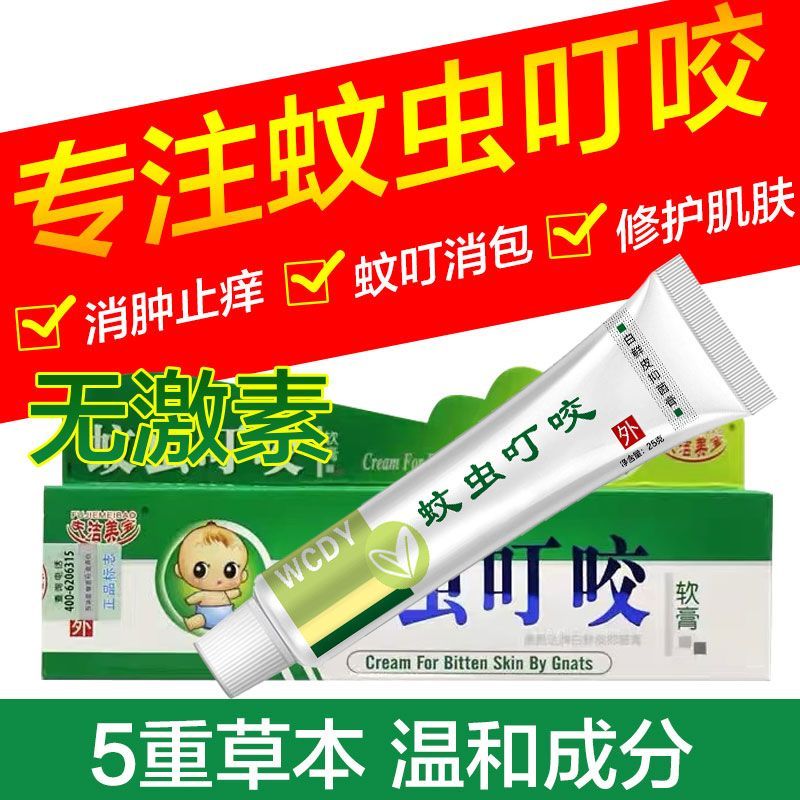 跳蚤咬蚊虫叮咬止痒消消肿宝宝涂保健理疗