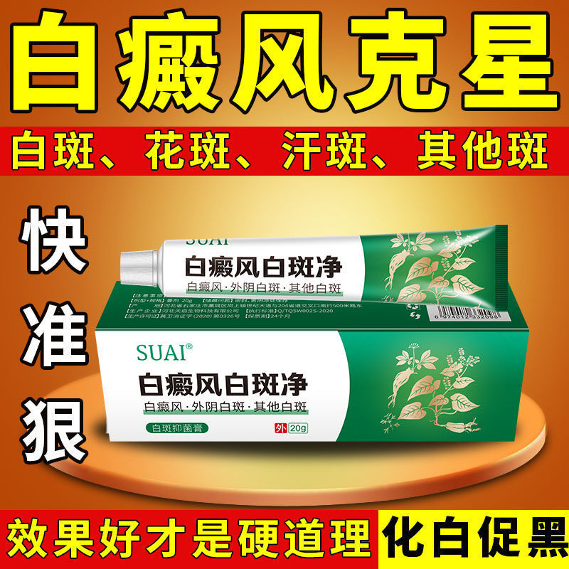 白癜风外用药i膏黑色素生长克星保健理疗