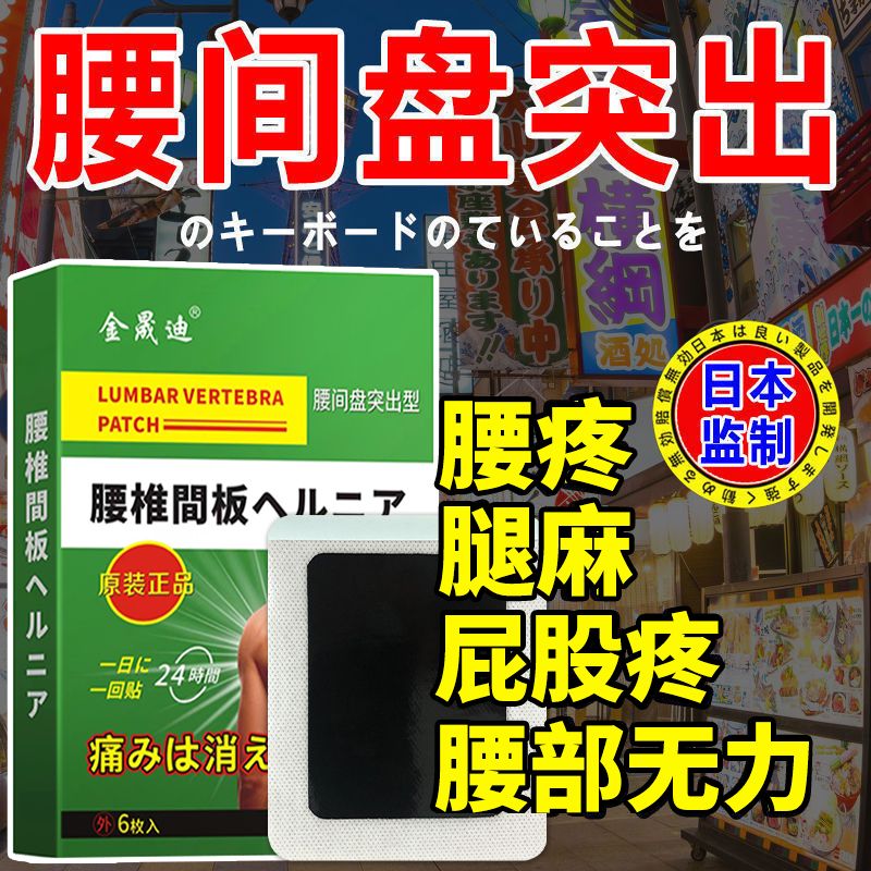 艾草腰椎间盘突出专i用药i膏贴治腰压迫神经特i效药腰疼腰痛药