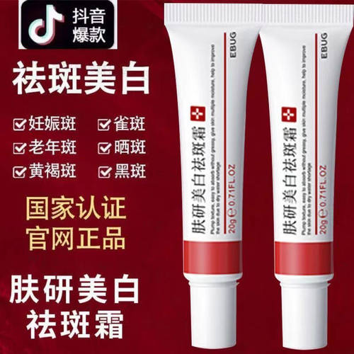 去淡斑斑专用药膏老年斑的强力祛黄褐斑雀斑专用手部脸部祛斑神器